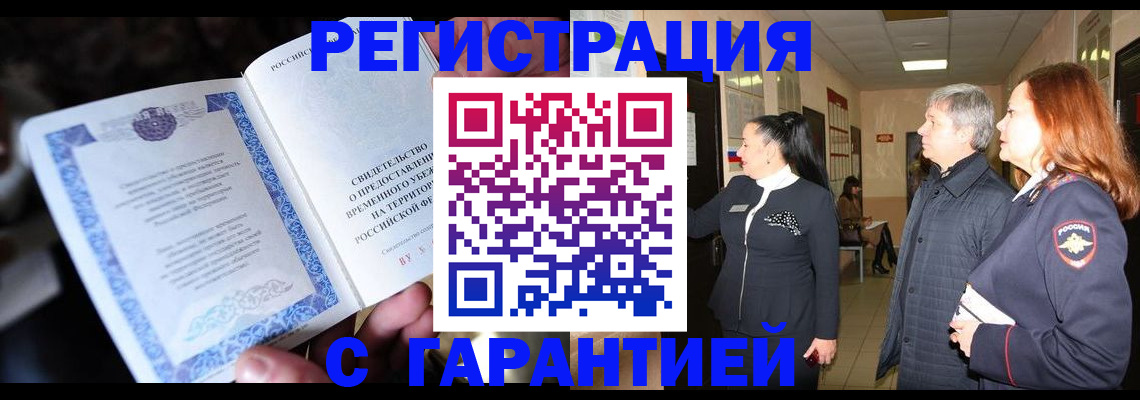 прописка для работы в Верхнем Уфалее