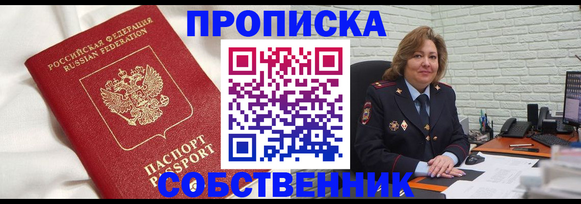 прописка от собственника в Верхнем Уфалее