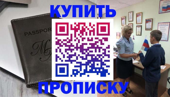 прописка гарантия в Верхнем Уфалее